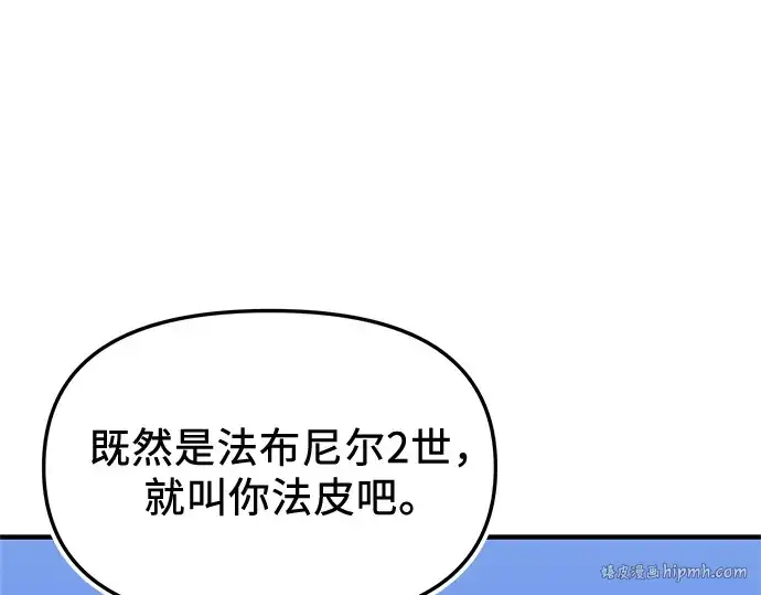 《入手神话级专属装备》第139话图16
