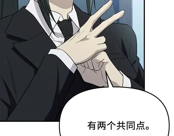 《入手神话级专属装备》第139话图162