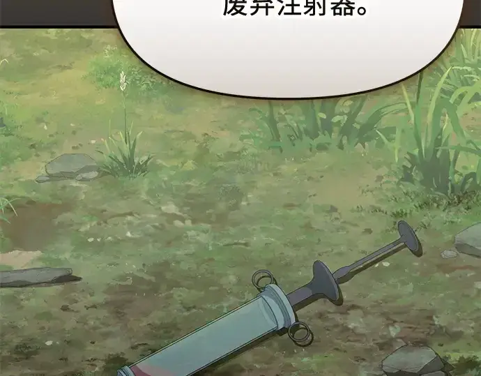 《入手神话级专属装备》第139话图165
