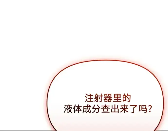 《入手神话级专属装备》第139话图172