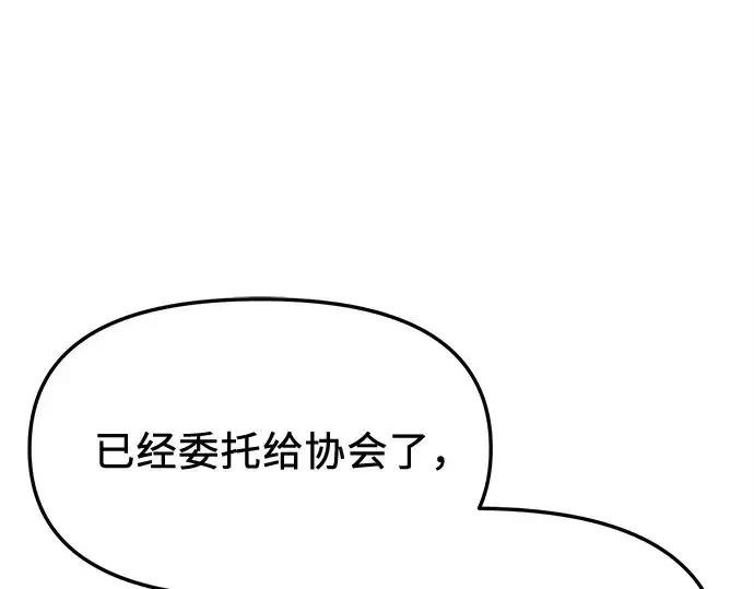 《入手神话级专属装备》第139话图175