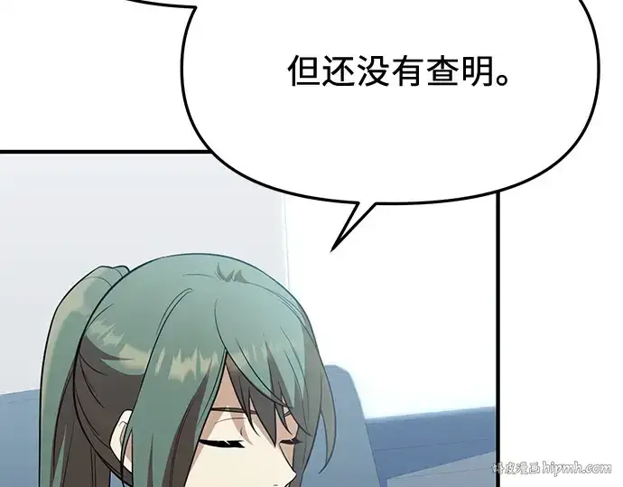 《入手神话级专属装备》第139话图176