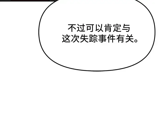 《入手神话级专属装备》第139话图178