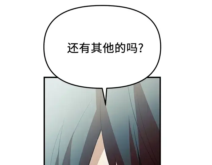 《入手神话级专属装备》第139话图181