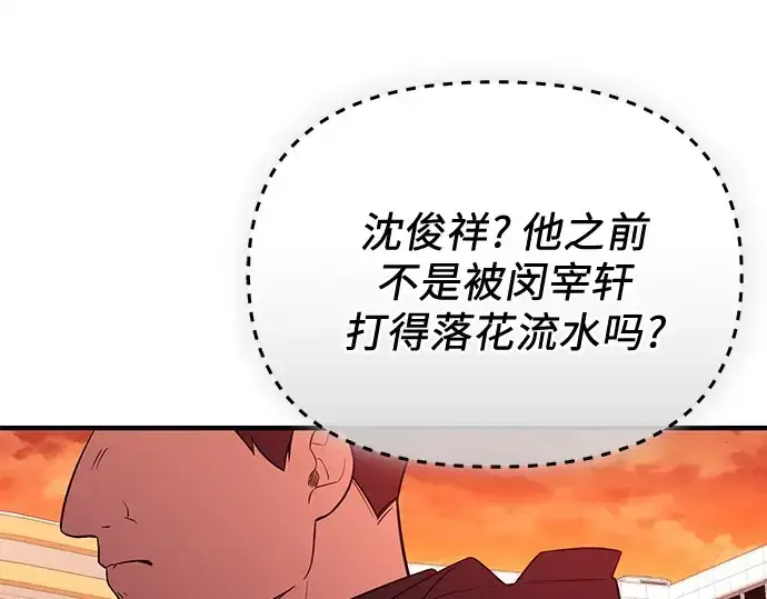 《入手神话级专属装备》第139话图196