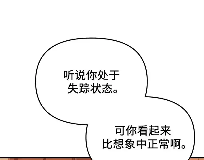 《入手神话级专属装备》第139话图221