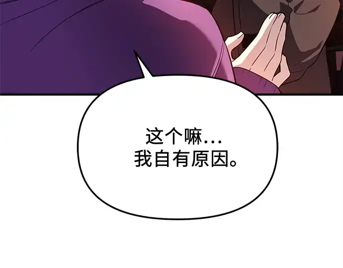 《入手神话级专属装备》第139话图223