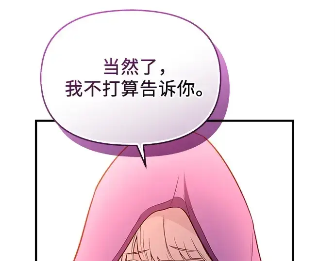 《入手神话级专属装备》第139话图225