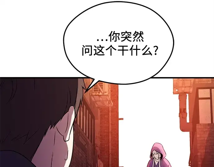 《入手神话级专属装备》第139话图235