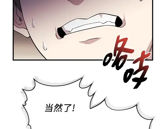 《入手神话级专属装备》第139话图238