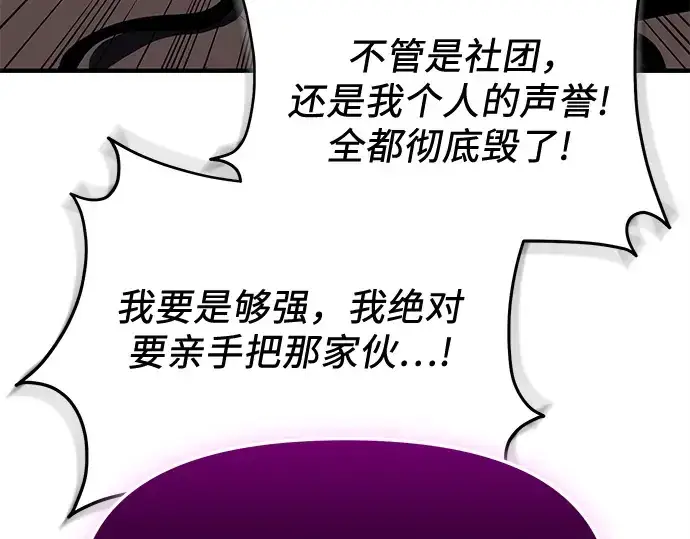 《入手神话级专属装备》第139话图241