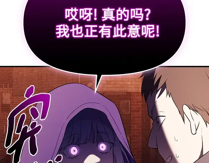 《入手神话级专属装备》第139话图242