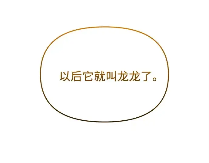 《入手神话级专属装备》第139话图4