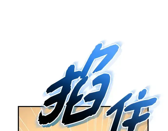 《入手神话级专属装备》第139话图41