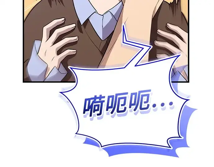 《入手神话级专属装备》第139话图43