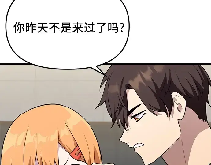 《入手神话级专属装备》第139话图45