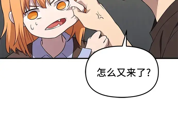 《入手神话级专属装备》第139话图46