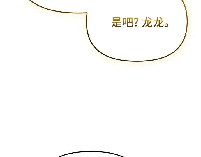 《入手神话级专属装备》第139话图65