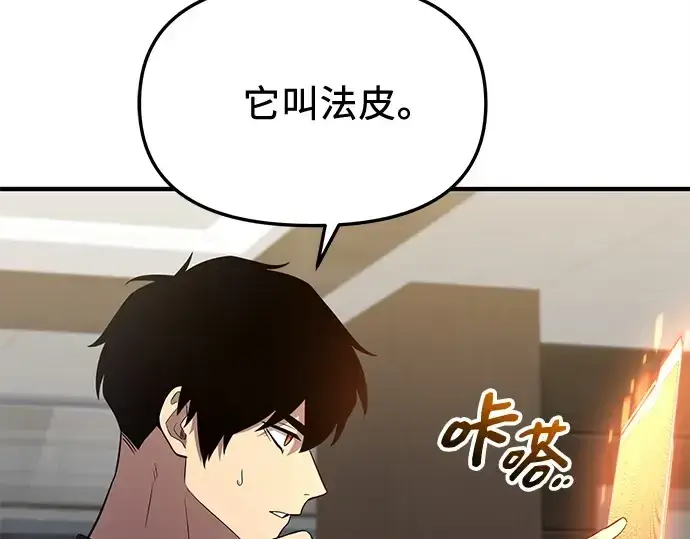 《入手神话级专属装备》第139话图66
