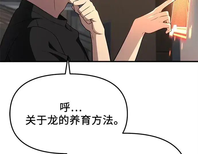 《入手神话级专属装备》第139话图67