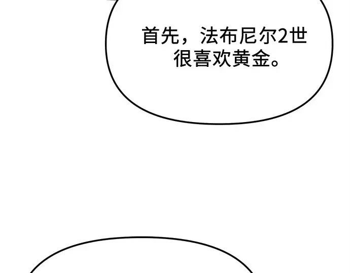 《入手神话级专属装备》第139话图68