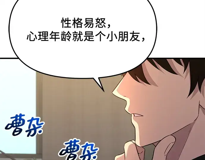 《入手神话级专属装备》第139话图69