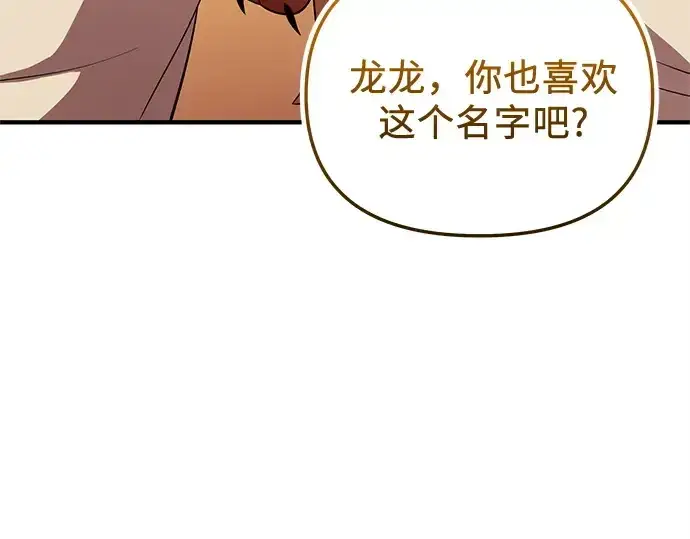 《入手神话级专属装备》第139话图7