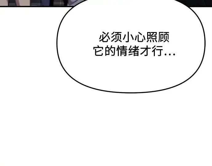 《入手神话级专属装备》第139话图71