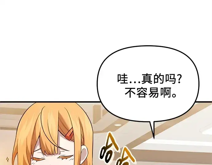 《入手神话级专属装备》第139话图73