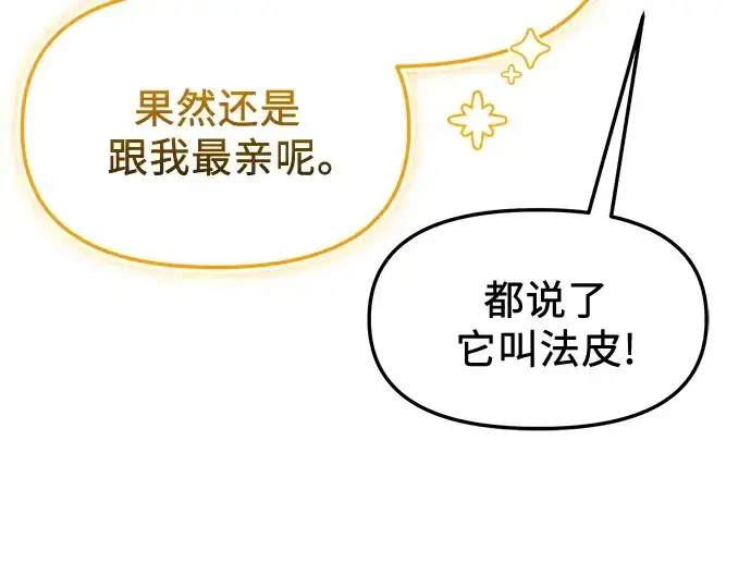 《入手神话级专属装备》第139话图75