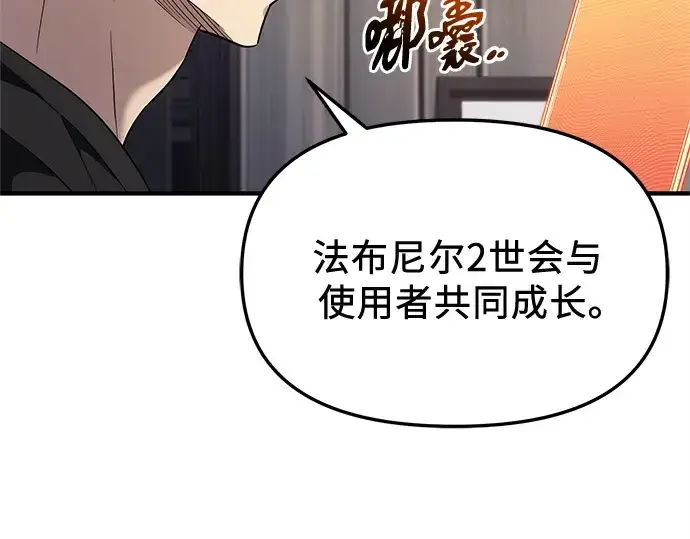 《入手神话级专属装备》第139话图77