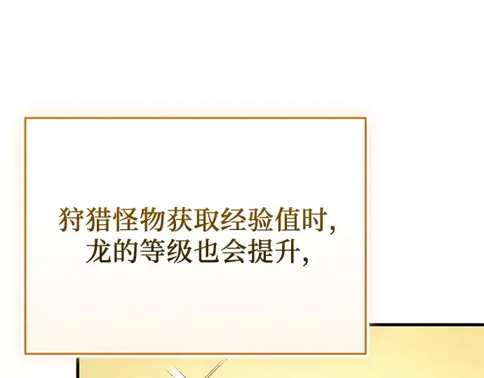 《入手神话级专属装备》第139话图78