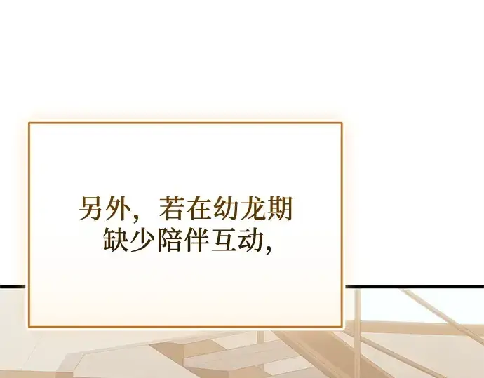 《入手神话级专属装备》第139话图83