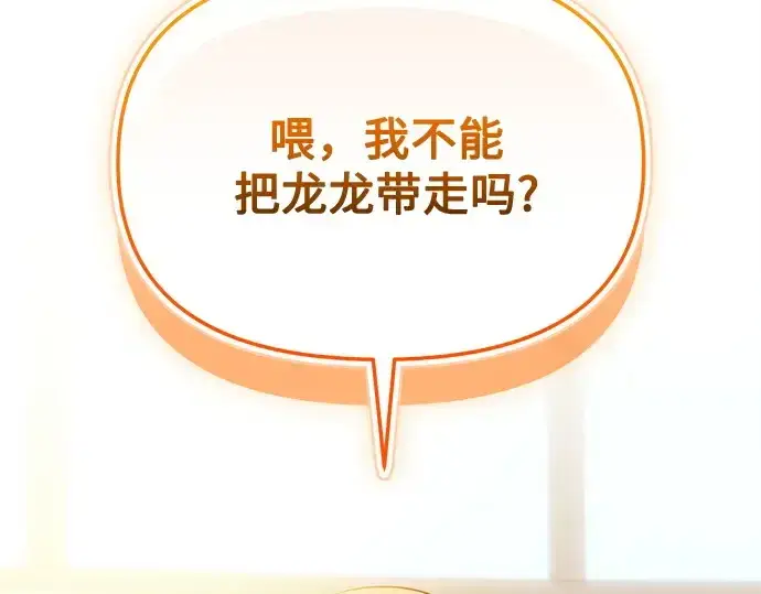 《入手神话级专属装备》第139话图87