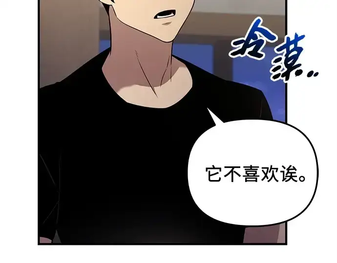 《入手神话级专属装备》第139话图9