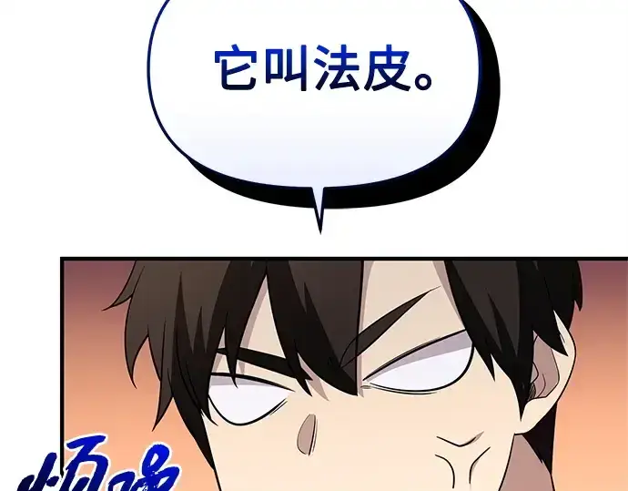 《入手神话级专属装备》第139话图91