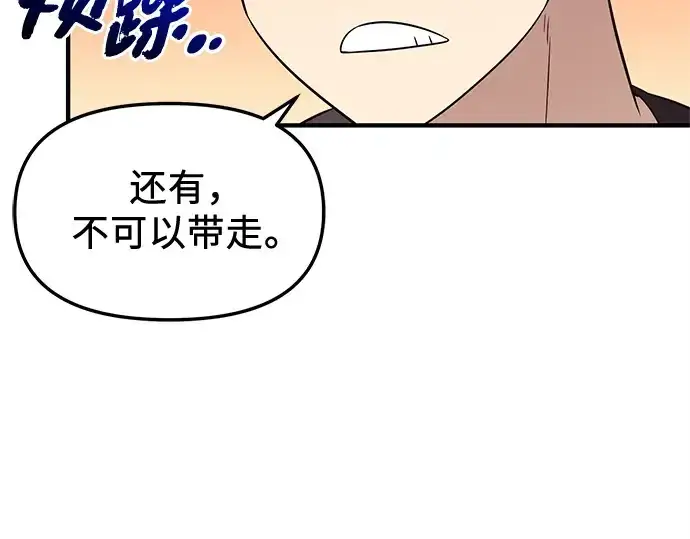 《入手神话级专属装备》第139话图92