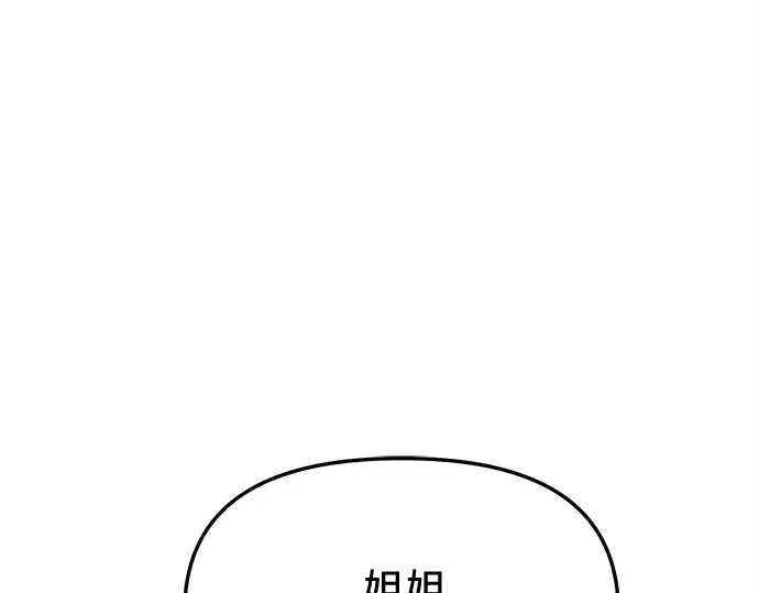 《入手神话级专属装备》第139话图93