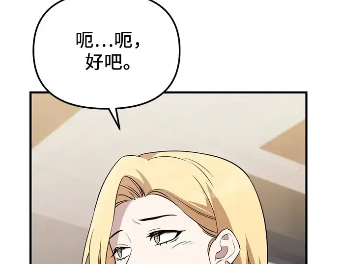 《入手神话级专属装备》第139话图97