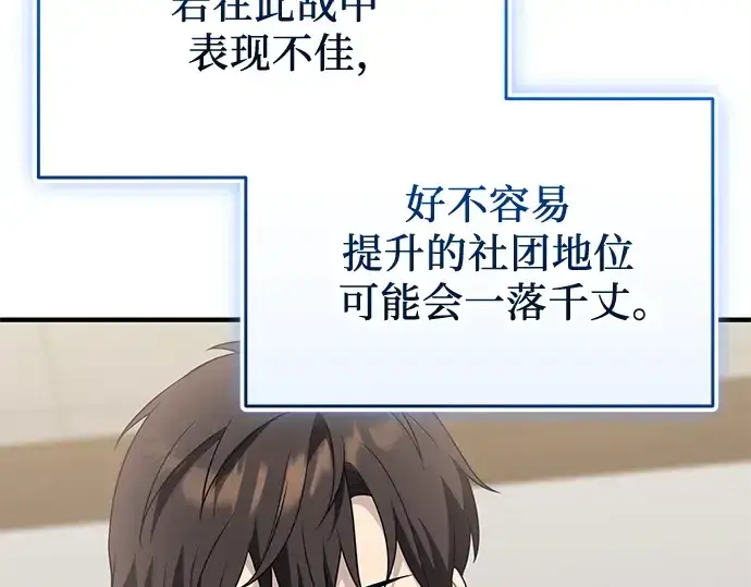 《入手神话级专属装备》第140话图101