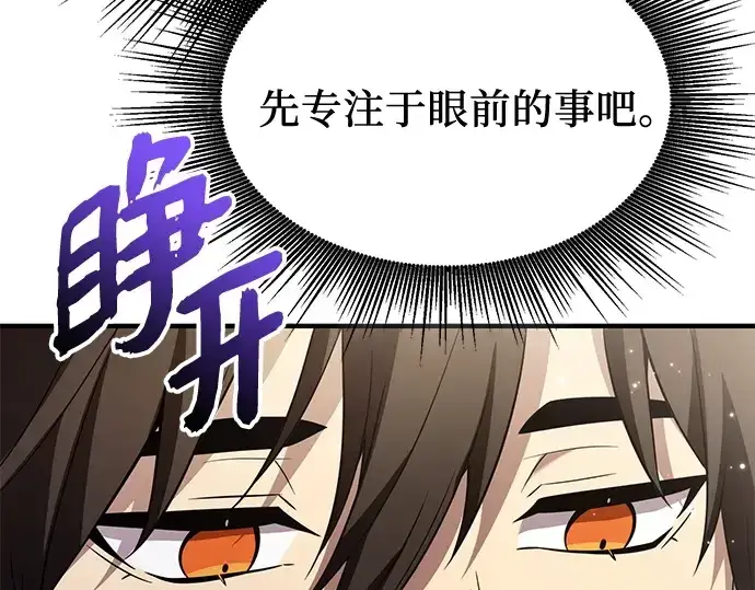 《入手神话级专属装备》第140话图106