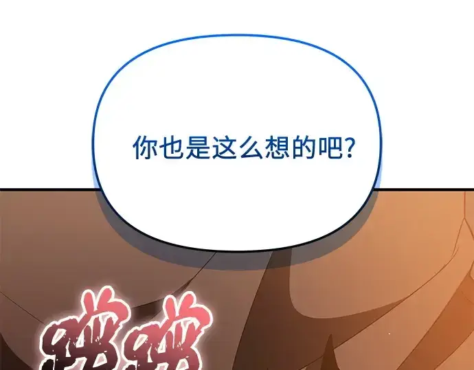 《入手神话级专属装备》第140话图108