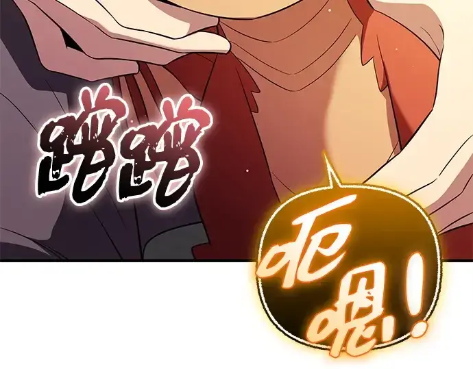 《入手神话级专属装备》第140话图110