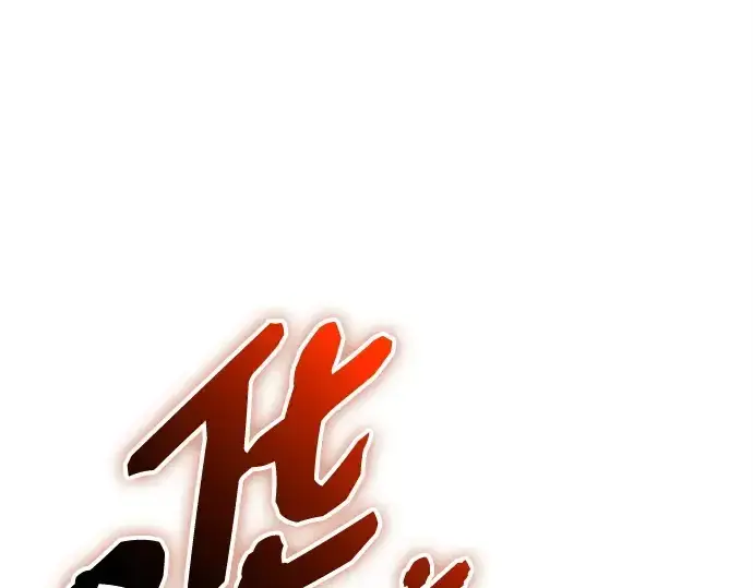 《入手神话级专属装备》第140话图137