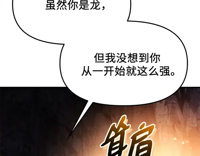 《入手神话级专属装备》第140话图151