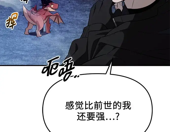 《入手神话级专属装备》第140话图156