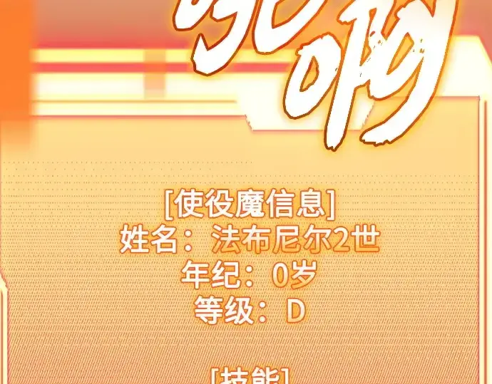 《入手神话级专属装备》第140话图161