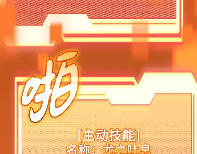 《入手神话级专属装备》第140话图165