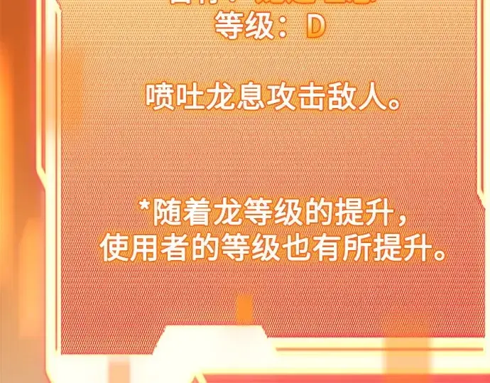 《入手神话级专属装备》第140话图166