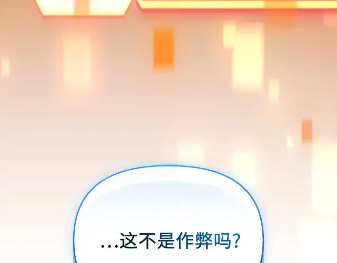 《入手神话级专属装备》第140话图167